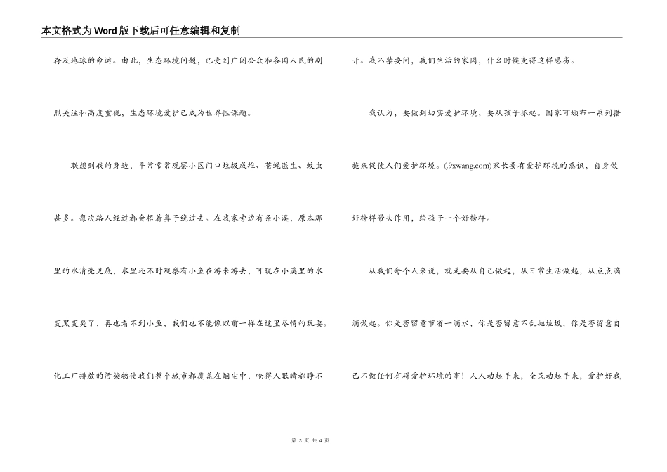 环境教育读后感_第3页