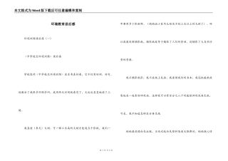 环境教育读后感