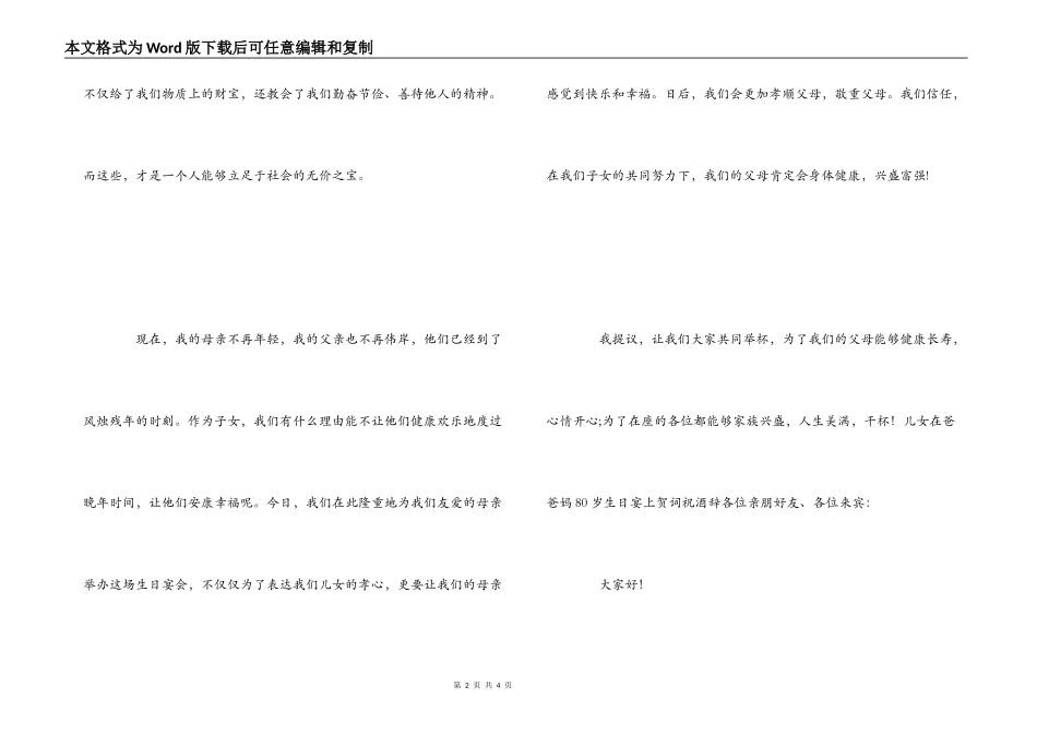 儿女在爸爸妈妈80岁生日宴上贺词祝酒辞_第2页