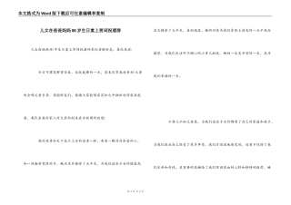 儿女在爸爸妈妈80岁生日宴上贺词祝酒辞