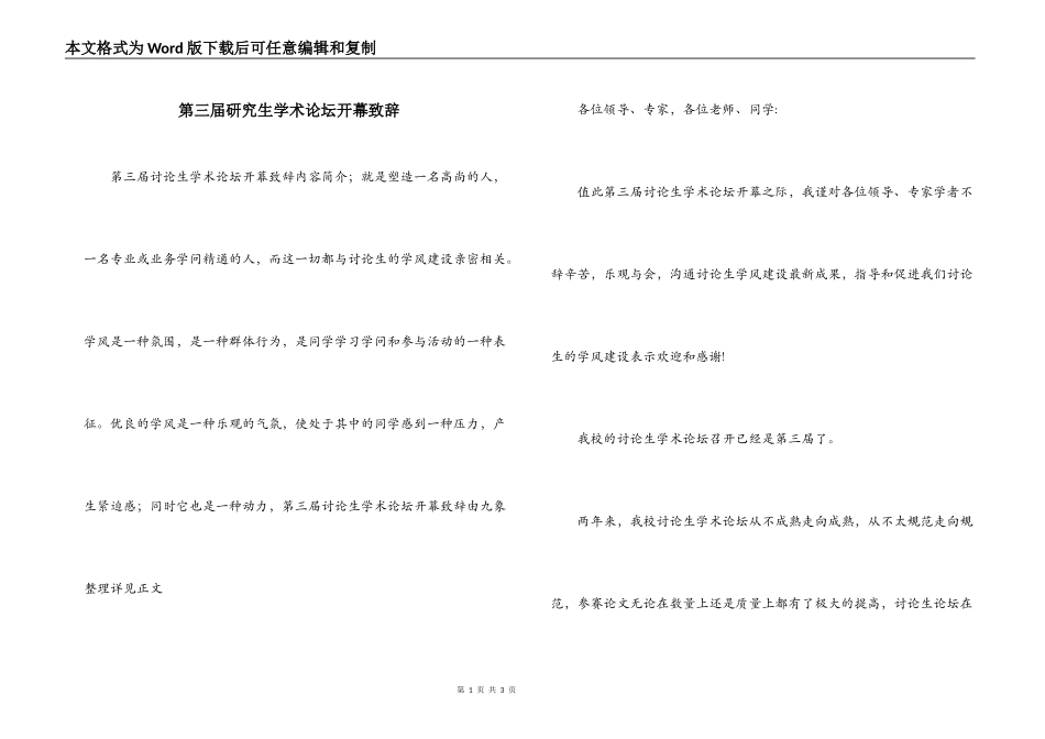 第三届研究生学术论坛开幕致辞_第1页