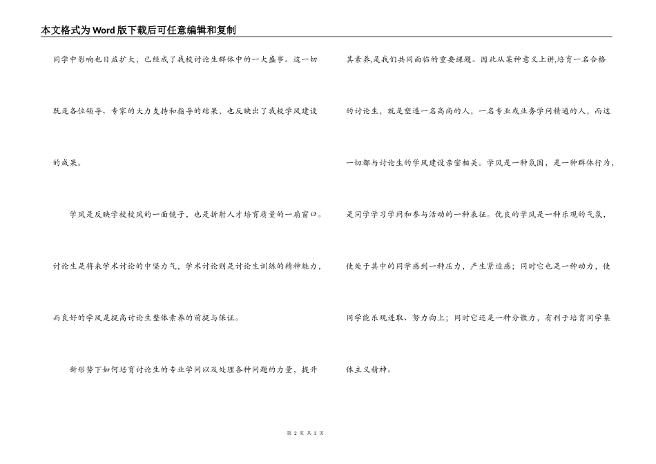 第三届研究生学术论坛开幕致辞_第2页