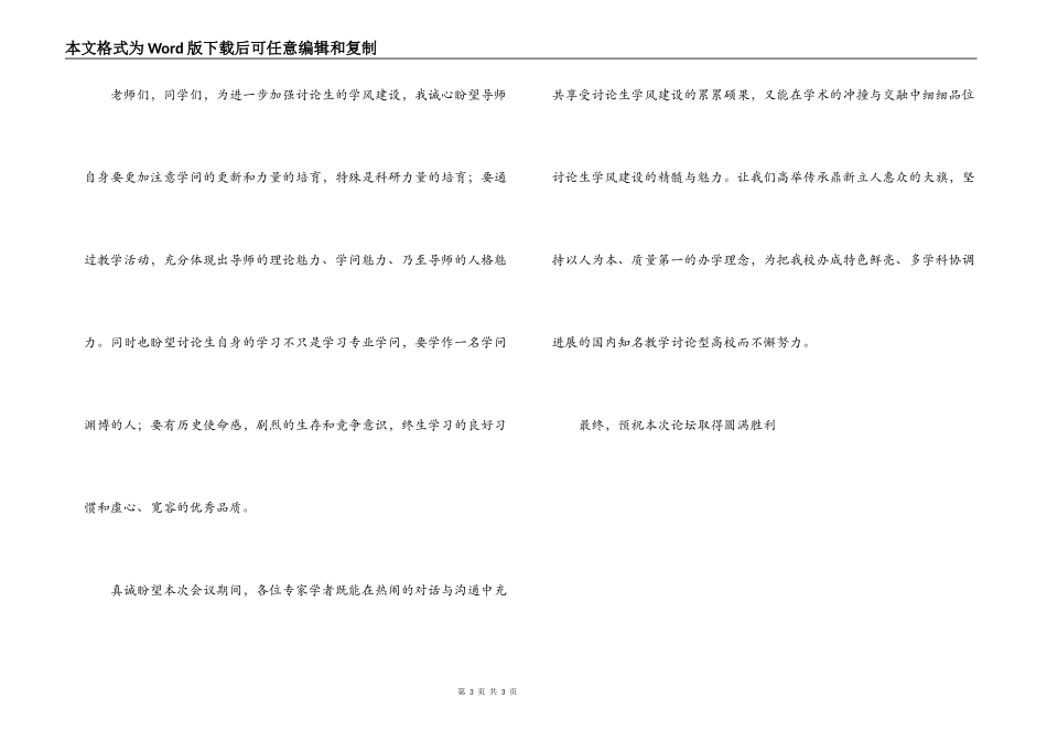 第三届研究生学术论坛开幕致辞_第3页