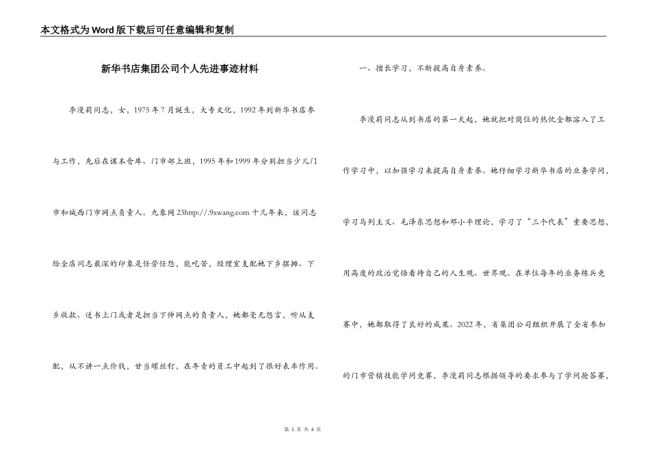 新华书店集团公司个人先进事迹材料_第1页