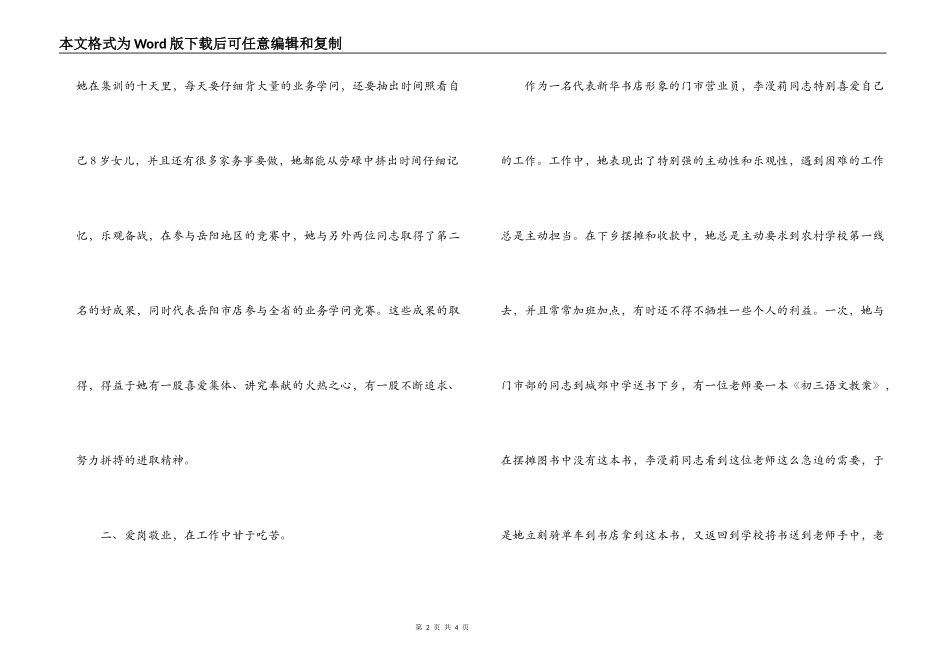 新华书店集团公司个人先进事迹材料_第2页