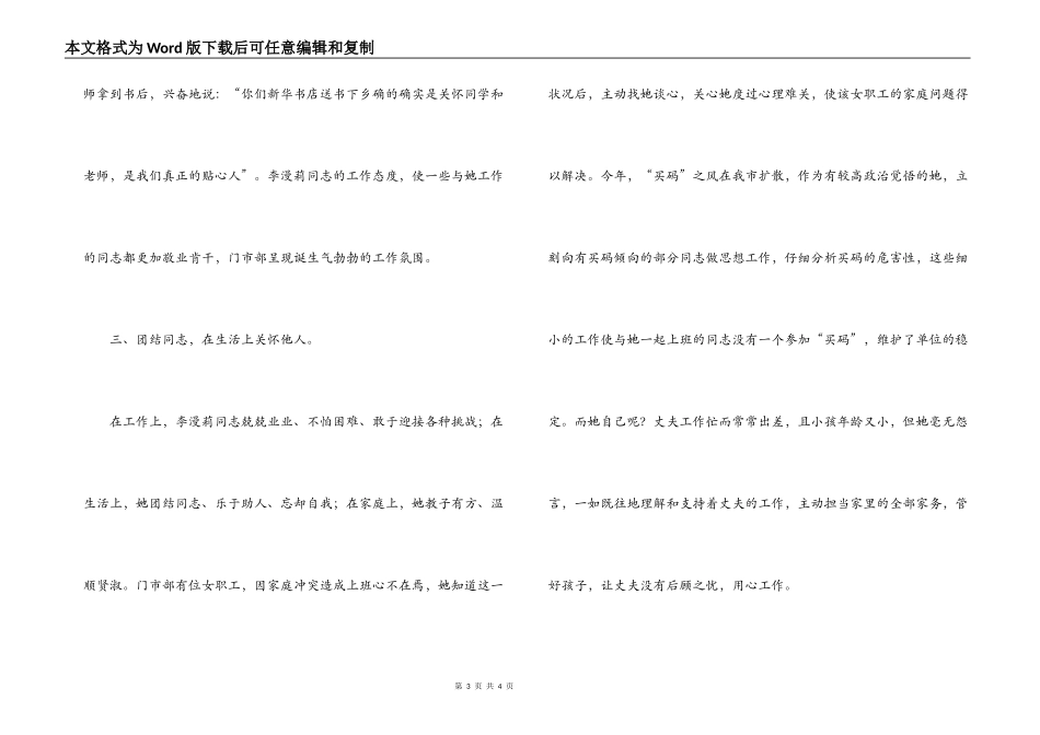 新华书店集团公司个人先进事迹材料_第3页