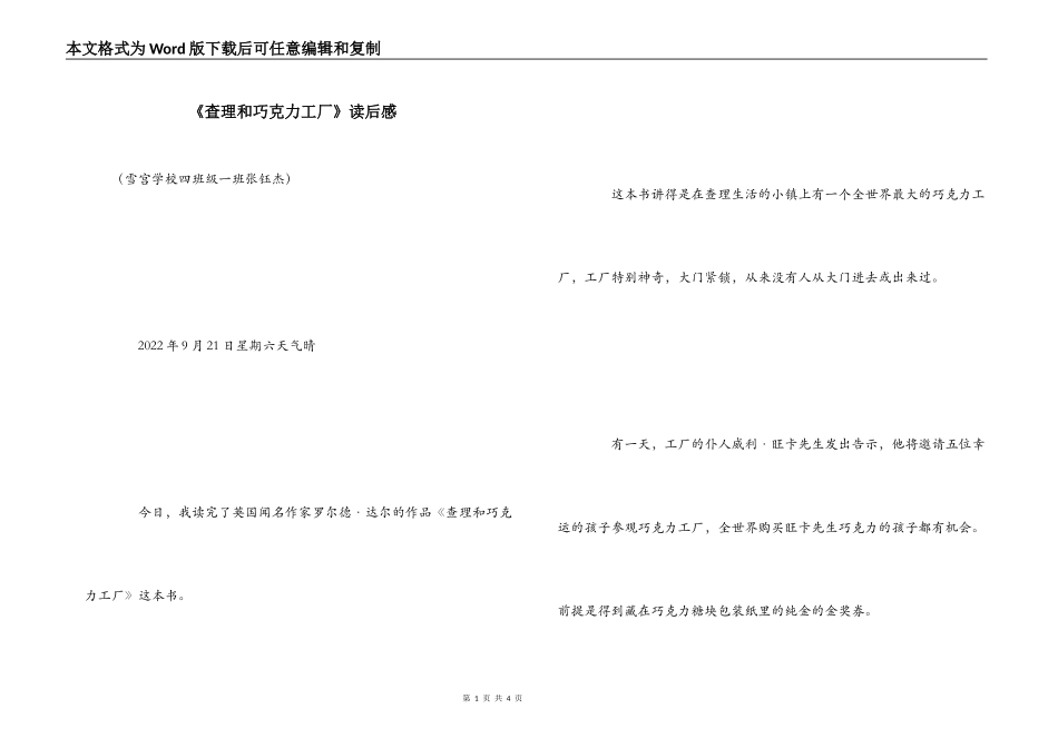 《查理和巧克力工厂》读后感_第1页