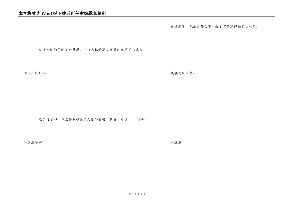 《查理和巧克力工厂》读后感_第2页