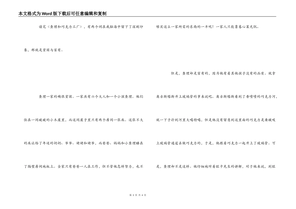 《查理和巧克力工厂》读后感_第3页