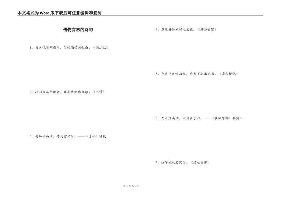 借物言志的诗句_第1页