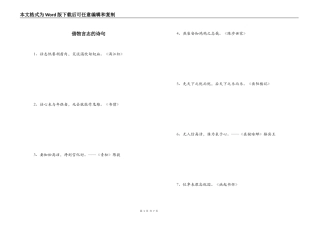 借物言志的诗句