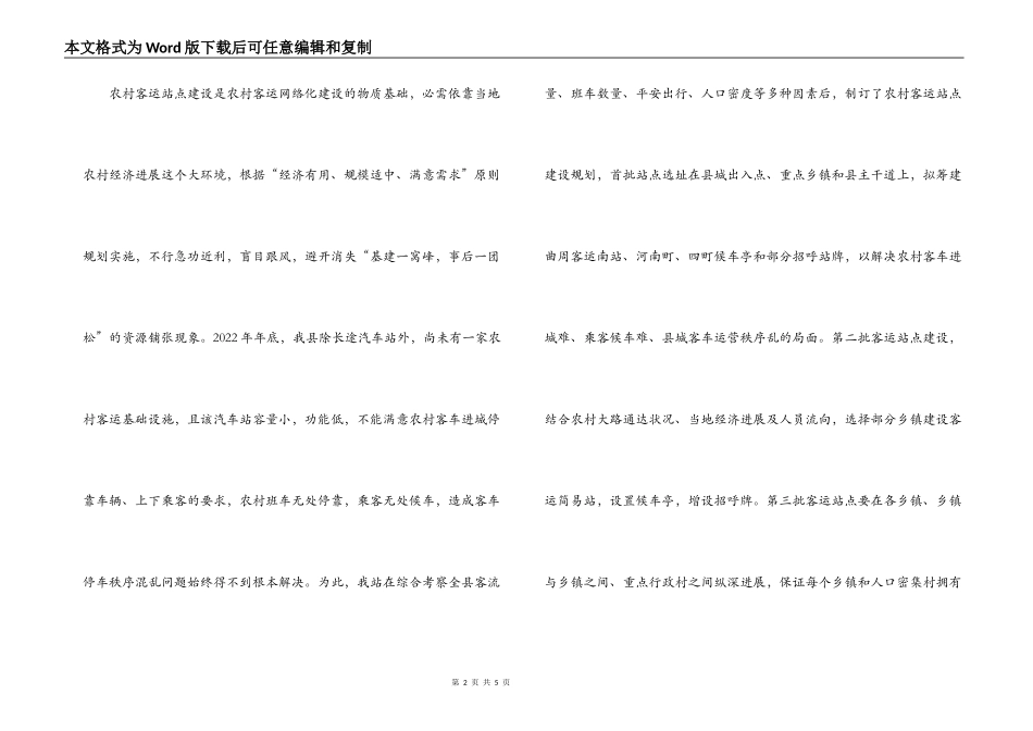 客运站学习科学发展观调研报告_第2页