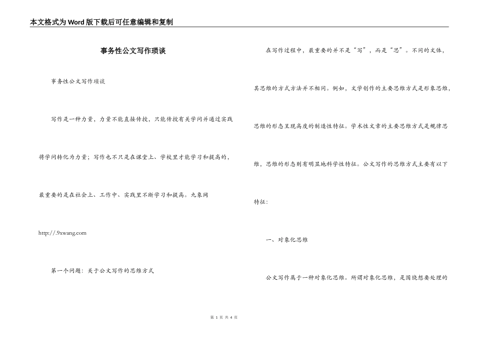 事务性公文写作琐谈_第1页