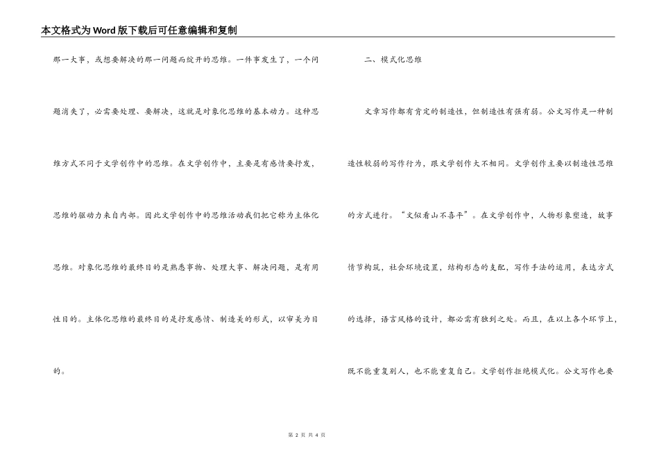 事务性公文写作琐谈_第2页