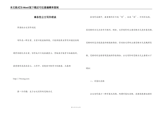 事务性公文写作琐谈