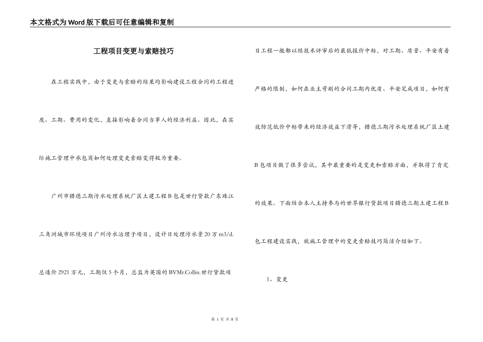 工程项目变更与索赔技巧_第1页