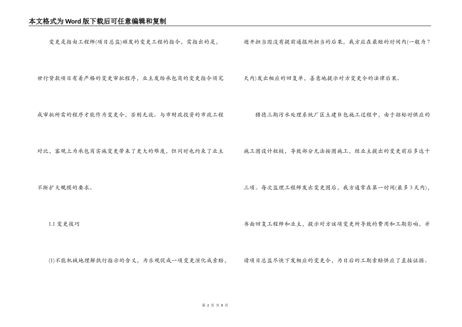 工程项目变更与索赔技巧_第2页