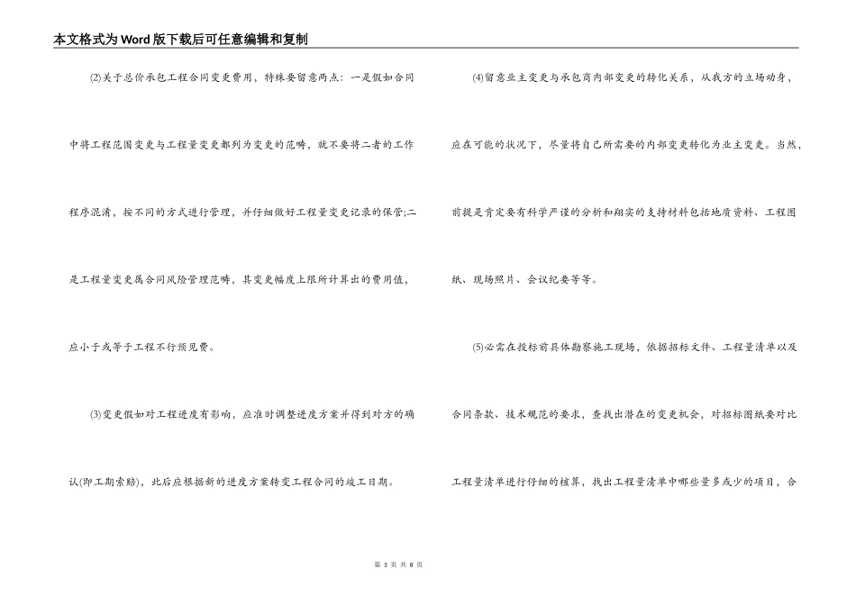 工程项目变更与索赔技巧_第3页