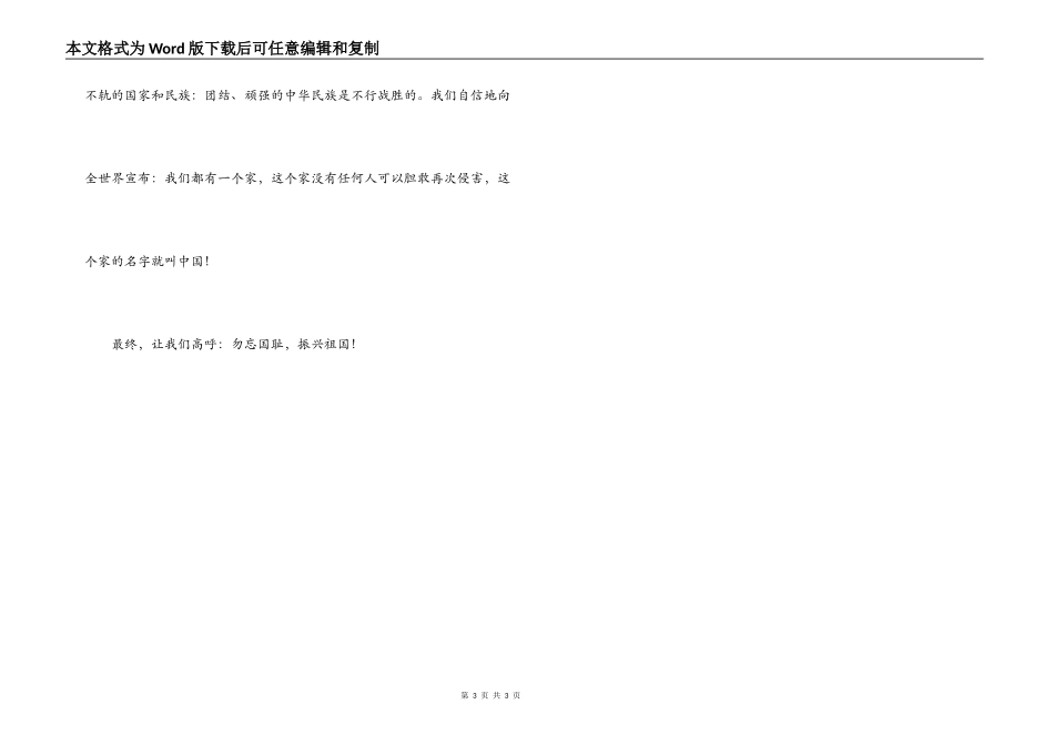 南京大屠杀演讲稿：勿忘国耻，振兴祖国_第3页