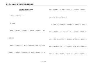 心灵鸡汤读后感600字