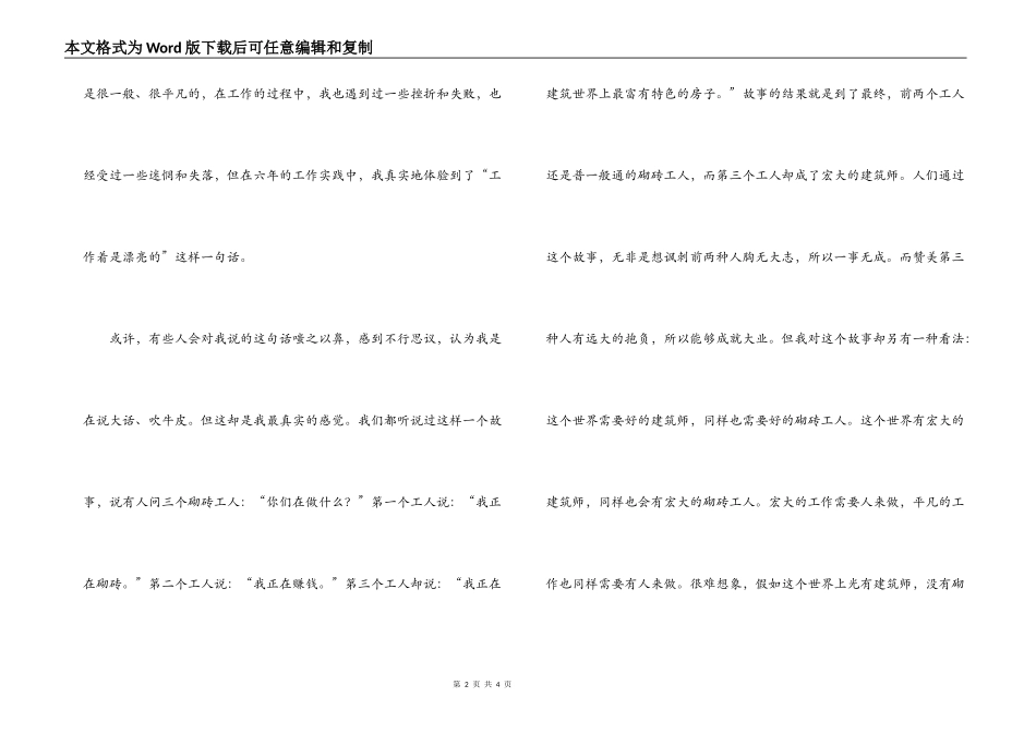 因为工作，所以美丽_第2页