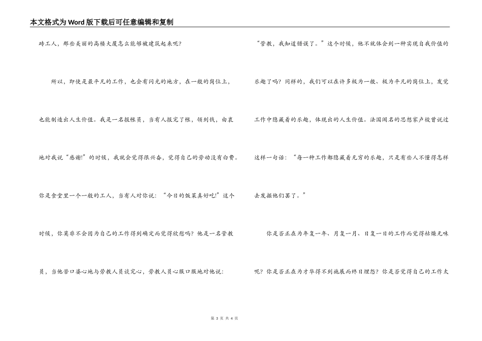 因为工作，所以美丽_第3页