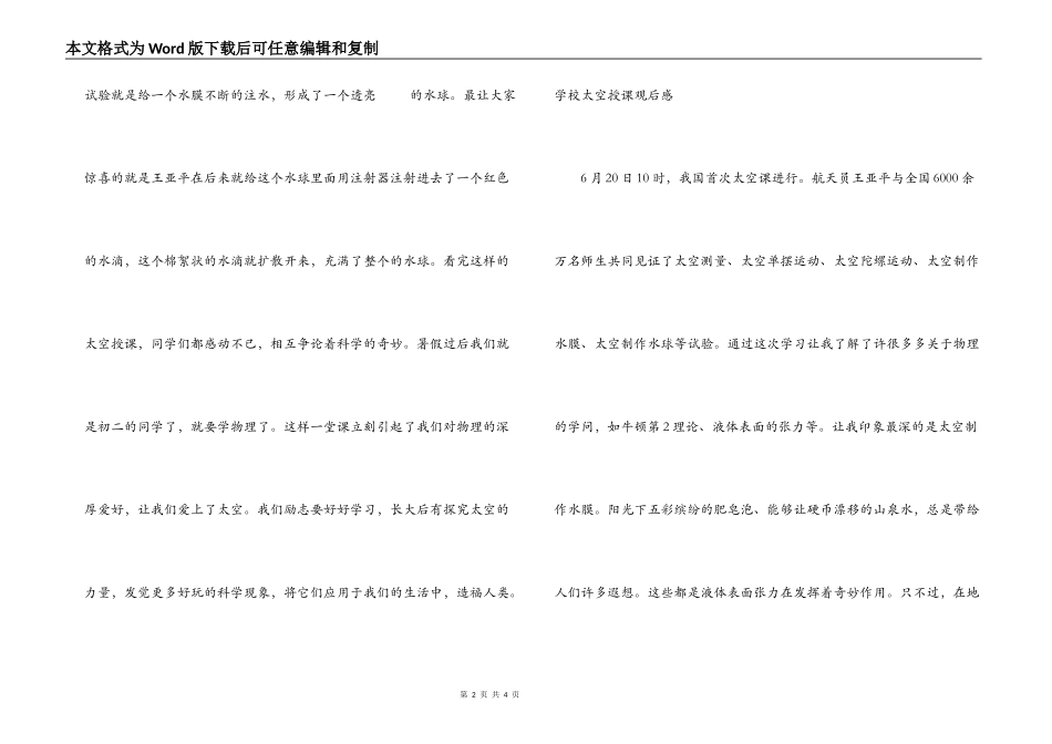 初中太空授课观后感_第2页