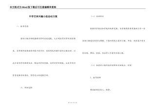 中学艺体兴趣小组活动方案