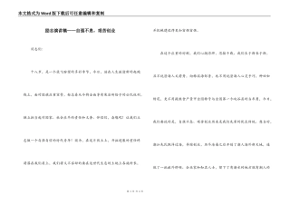 励志演讲稿——自强不息，艰苦创业