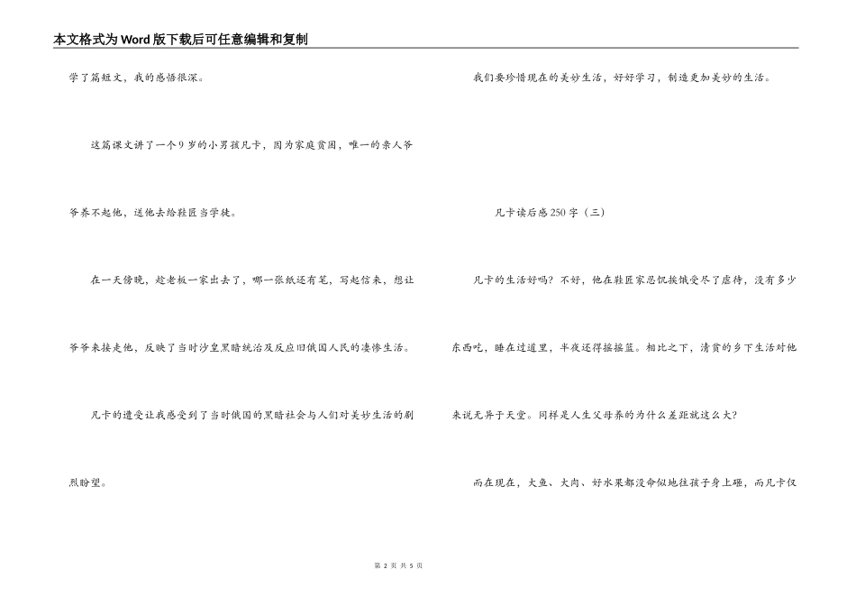 凡卡读后感250字_第2页