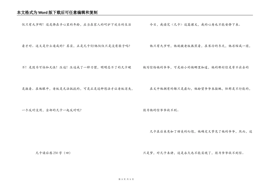 凡卡读后感250字_第3页