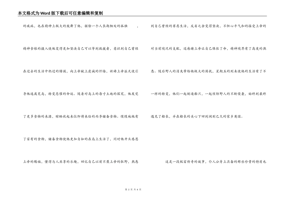 《鲁滨逊漂流记》读后感2000字_第2页