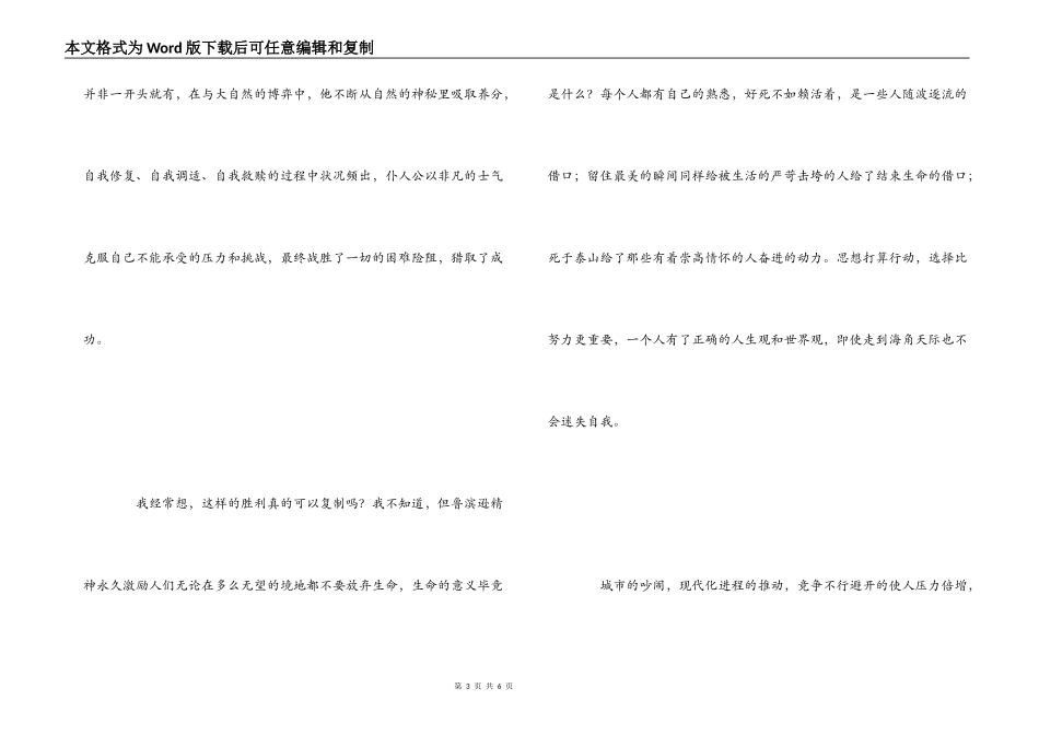 《鲁滨逊漂流记》读后感2000字_第3页