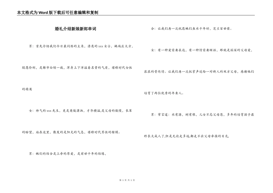 婚礼介绍新娘新郎串词_第1页