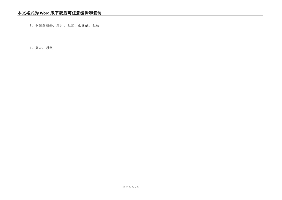 小学三年级美术漫画校本课程教学计划_第3页