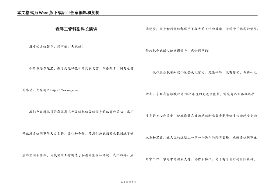竞聘工管科副科长演讲_第1页