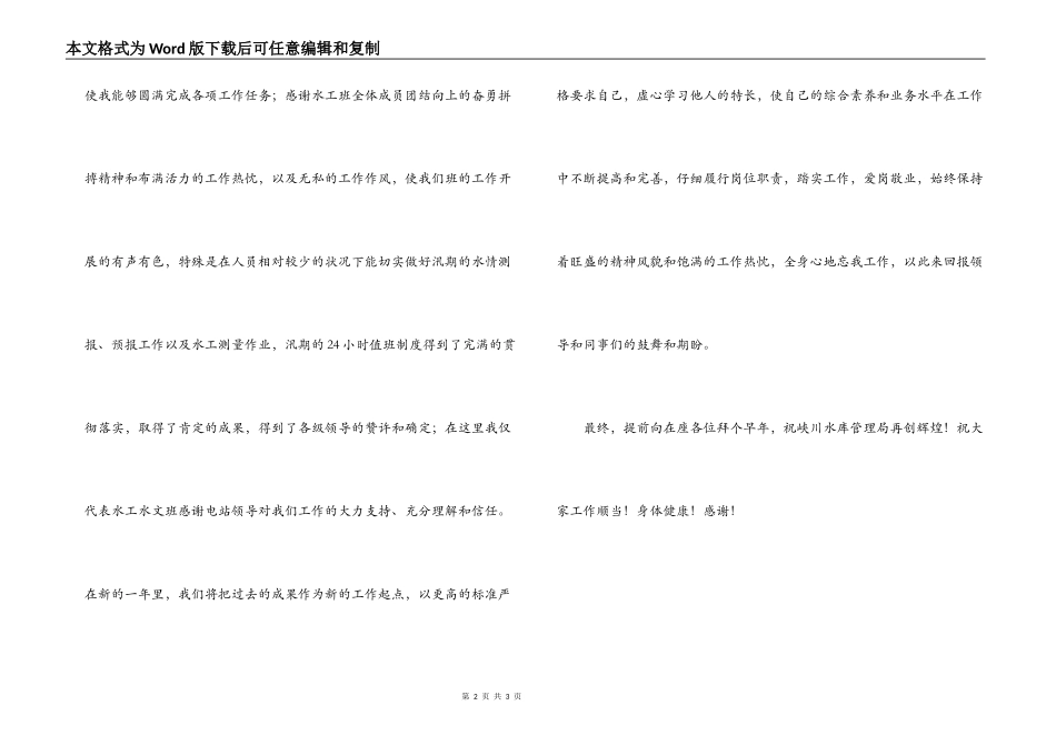 竞聘工管科副科长演讲_第2页