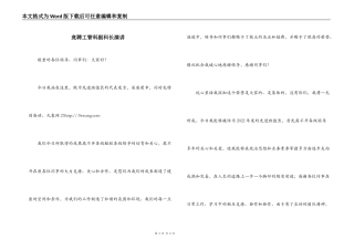 竞聘工管科副科长演讲