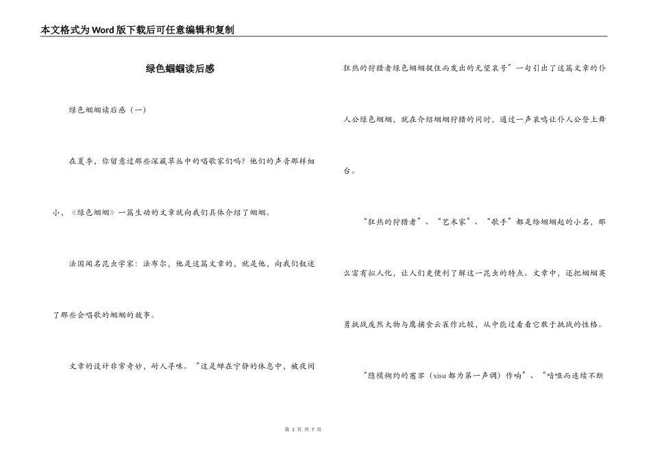 绿色蝈蝈读后感_第1页