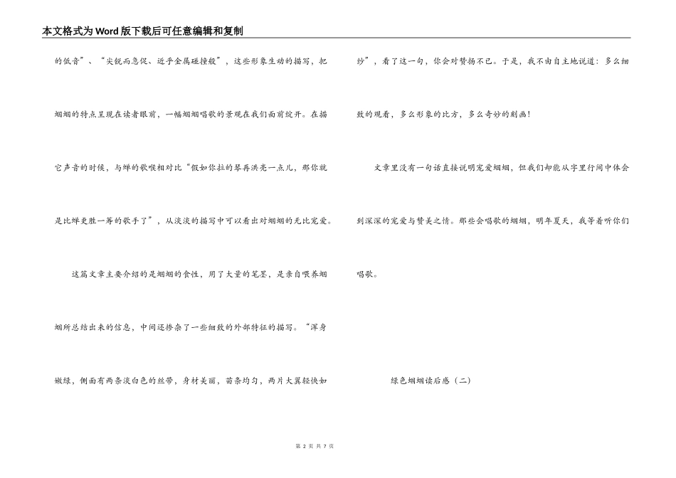 绿色蝈蝈读后感_第2页