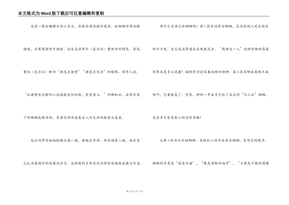 绿色蝈蝈读后感_第3页