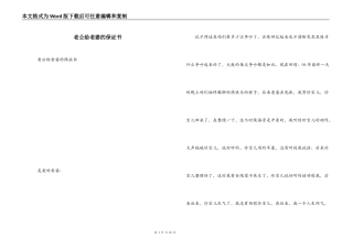 老公给老婆的保证书