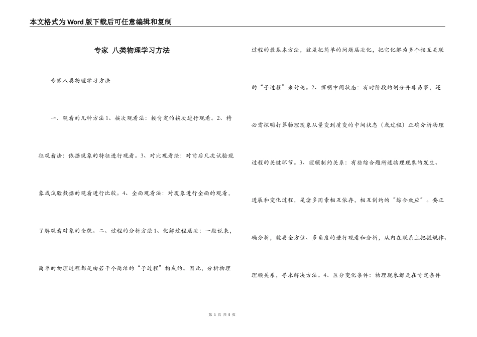专家 八类物理学习方法_第1页