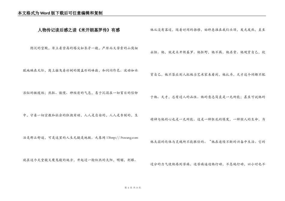人物传记读后感之读《米开朗基罗传》有感_第1页