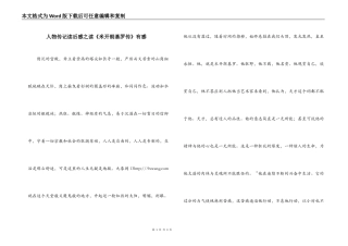 人物传记读后感之读《米开朗基罗传》有感