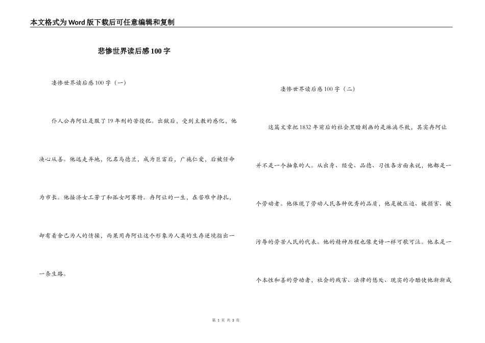 悲惨世界读后感100字_第1页