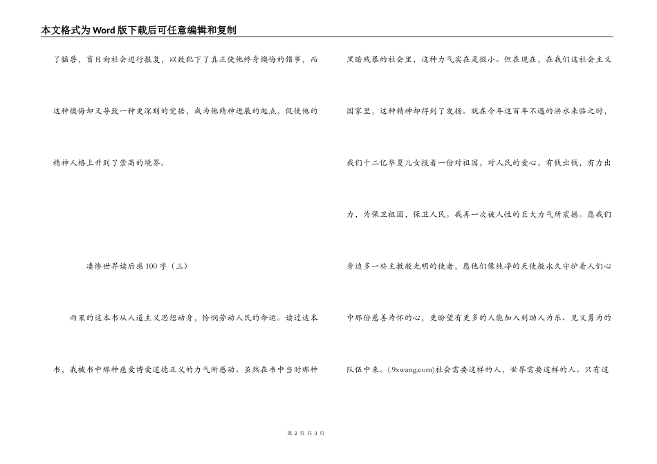 悲惨世界读后感100字_第2页