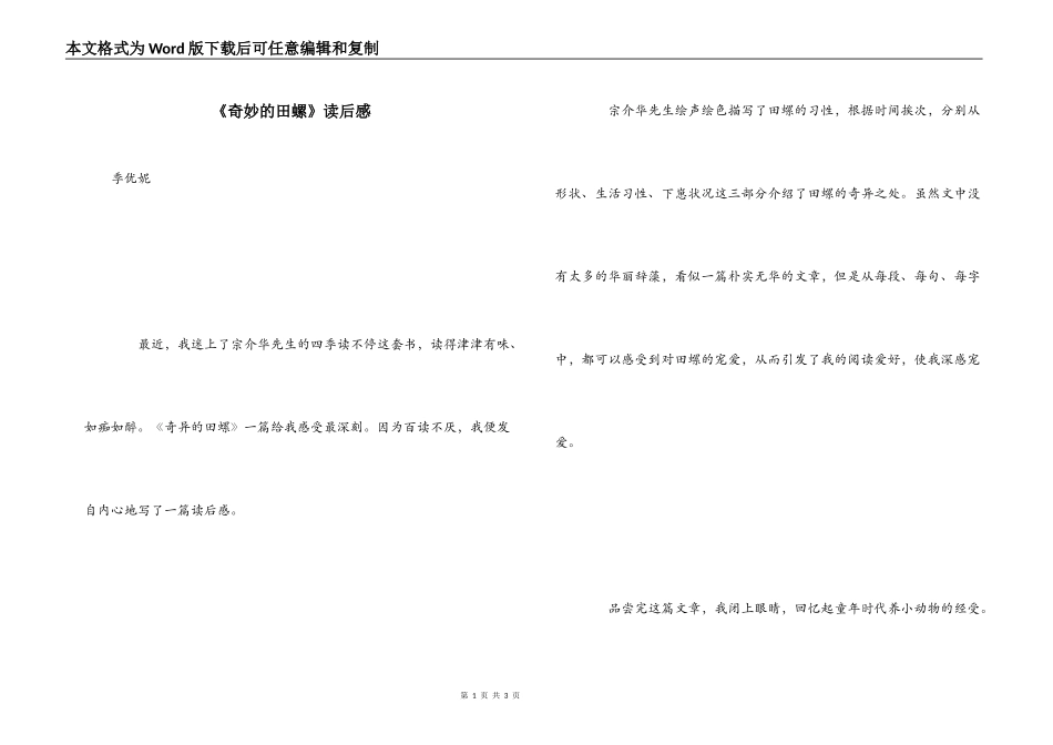 《奇妙的田螺》读后感_第1页