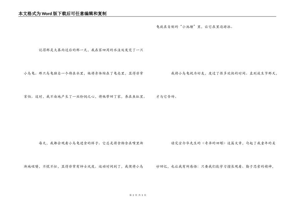 《奇妙的田螺》读后感_第2页