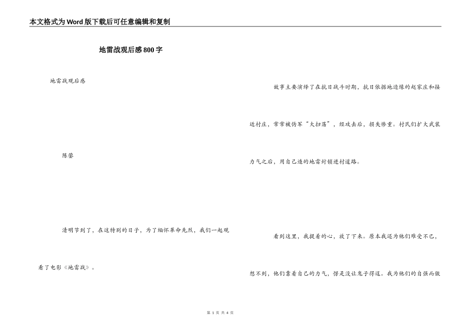 地雷战观后感800字_第1页